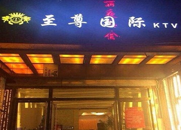 桂阳哪个KTV真空陪酒妹子服务好-至尊国际KTV消费价格服务点评